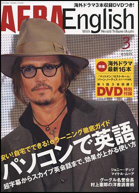 AERA　English 2010.3 (発売日2010年01月22日) 表紙
