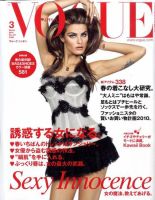 VOGUE JAPAN (ヴォーグ ジャパン) 2010年01月28日発売号 表紙