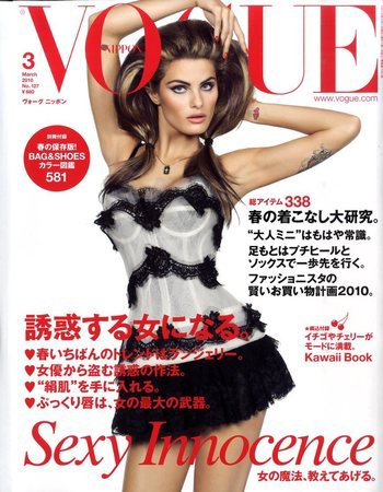 VOGUE JAPAN (ヴォーグ ジャパン) 2010年01月28日発売号 表紙