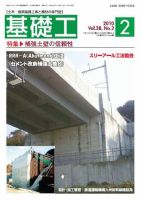 基礎工 2月号 (発売日2010年01月28日) 表紙