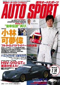 auto sport（オートスポーツ） NO.1237 (発売日2010年01月07日) 表紙