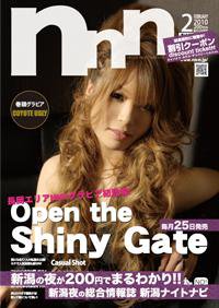 新潟ナイトナビマガジン 2月号 (発売日2010年01月25日) 表紙