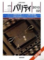 パリティ 2月号 (発売日2010年01月25日) 表紙