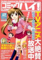 コミックハイ！ 2010年01月22日発売号 表紙