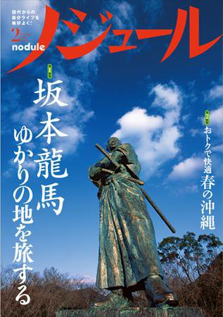 ノジュール（nodule） 2月号 (発売日2010年01月28日) 表紙