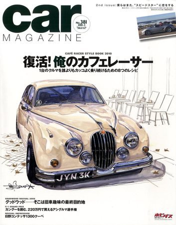 CAR MAGAZINE（カー・マガジン） 3月号 (発売日2010年01月26日) 表紙