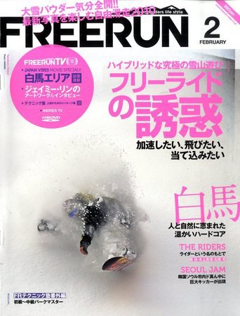 Freerun（フリーラン） 2010年01月27日発売号 表紙