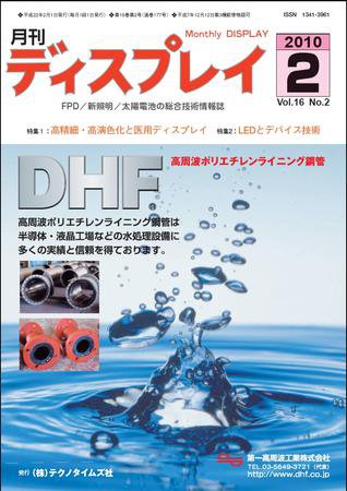 月刊ディスプレイ 2月号 (発売日2010年01月25日) 表紙