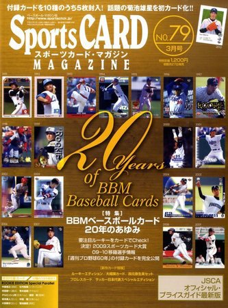 Sports CARD MAGAZINE (スポーツカード・マガジン)  No.79 (発売日2010年01月27日) 表紙