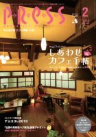 ながさきPRESS（ながさきプレス） 308号 表紙
