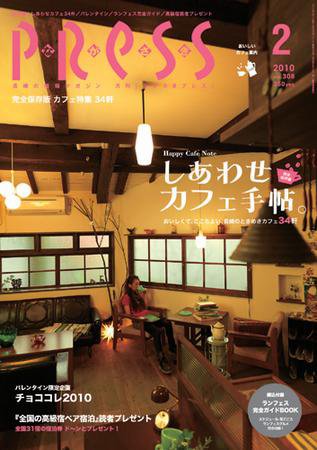 ながさきPRESS（ながさきプレス） 308号 (発売日2010年01月27日) 表紙