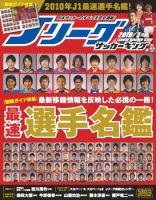 Jリーグサッカーキング 2010年3月 表紙