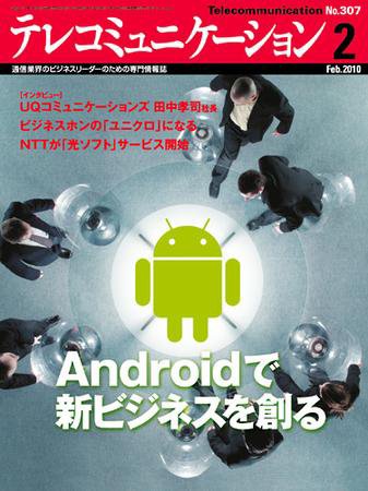 テレコミュニケーション No.307 (発売日2010年01月25日) 表紙