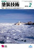 塗装技術 2010年2月号 表紙
