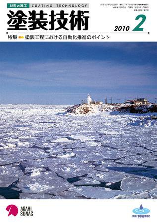 塗装技術 2010年2月号 (発売日2010年02月02日) 表紙
