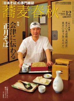 蕎麦春秋 vol.12 (発売日2010年01月25日) 表紙