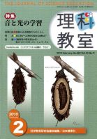 理科教室 2010年2月号 (発売日2010年01月26日) 表紙
