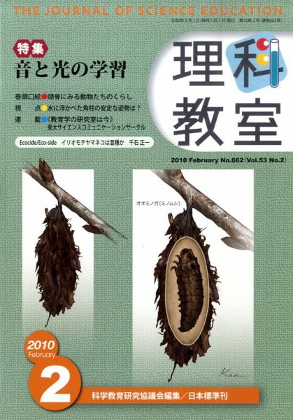 理科教室 2010年2月号 (発売日2010年01月26日) 表紙
