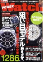 POWER Watch（パワーウォッチ） No.50 表紙