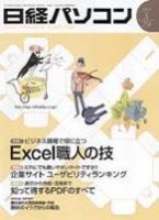 日経パソコン 2004年03月29日発売号 表紙