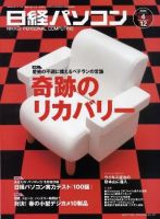 日経パソコン 2004年04月12日発売号 表紙