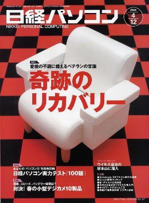 日経パソコン 2004年04月12日発売号 表紙