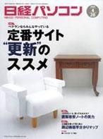 日経パソコン 2004年04月26日発売号 表紙