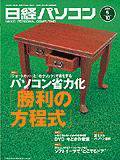 日経パソコン 2004年05月10日発売号 表紙