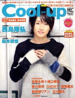 Cool-up Idol（クールアップ・アイドル） 2010年3月号 (発売日2010年01月27日) 表紙