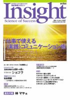 Insight（インサイト） No108 表紙