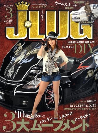 J LUG 2010年3月号 (発売日2010年01月26日) 表紙