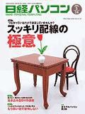 日経パソコン 2004年05月24日発売号 表紙