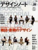 デザインノート Premium No.29 (発売日2010年01月25日) 表紙