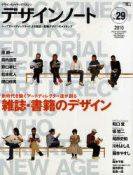 デザインノート Premium No.29 (発売日2010年01月25日) 表紙