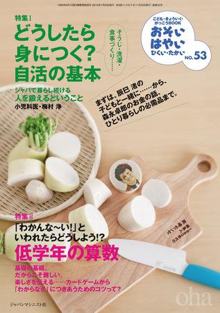 おそい・はやい・ひくい・たかい No.53 (発売日2010年01月25日) 表紙