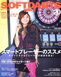 SOFT DARTS BIBLE VOL.20 (発売日2010年01月27日) 表紙