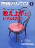 日経パソコンのバックナンバー (20ページ目 15件表示) | 雑誌/定期購読