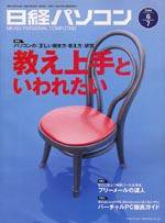 日経パソコン no.459 (発売日2004年06月07日) 表紙