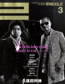 初回から２年目の月刊EXILE 2194710_n.jpg