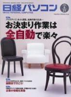 日経パソコン 2004年06月21日発売号 表紙