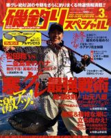 磯釣りスペシャル 2010年01月25日発売号 表紙