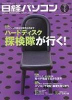 日経パソコン 2004年7月5日号　no.461 (発売日2004年07月05日) 表紙