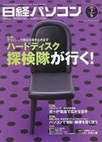 日経パソコン 2004年7月5日号　no.461 (発売日2004年07月05日) 表紙