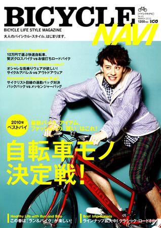 BICYCLE NAVI（バイシクルナビ） 3月号 (発売日2010年01月26日) 表紙