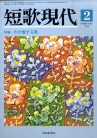 短歌現代 2010年02月号 (発売日2010年01月25日) 表紙