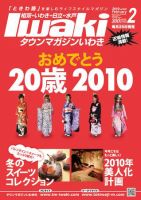 タウンマガジンいわき 2010年2月号 表紙