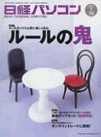 日経パソコン 2004年7月19日号 (発売日2004年07月19日) 表紙