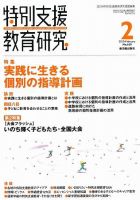 特別支援教育研究 2010年2月号 表紙