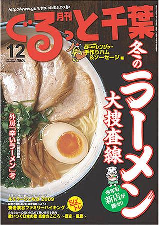 ぐるっと千葉 No.113 (発売日2009年11月21日) | 雑誌/定期購読の予約は