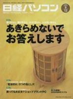 日経パソコン 2004年9月13日号 (発売日2004年09月13日) 表紙